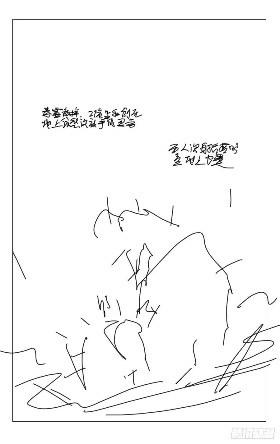《一人之下番外锈铁》第1话分 第20页