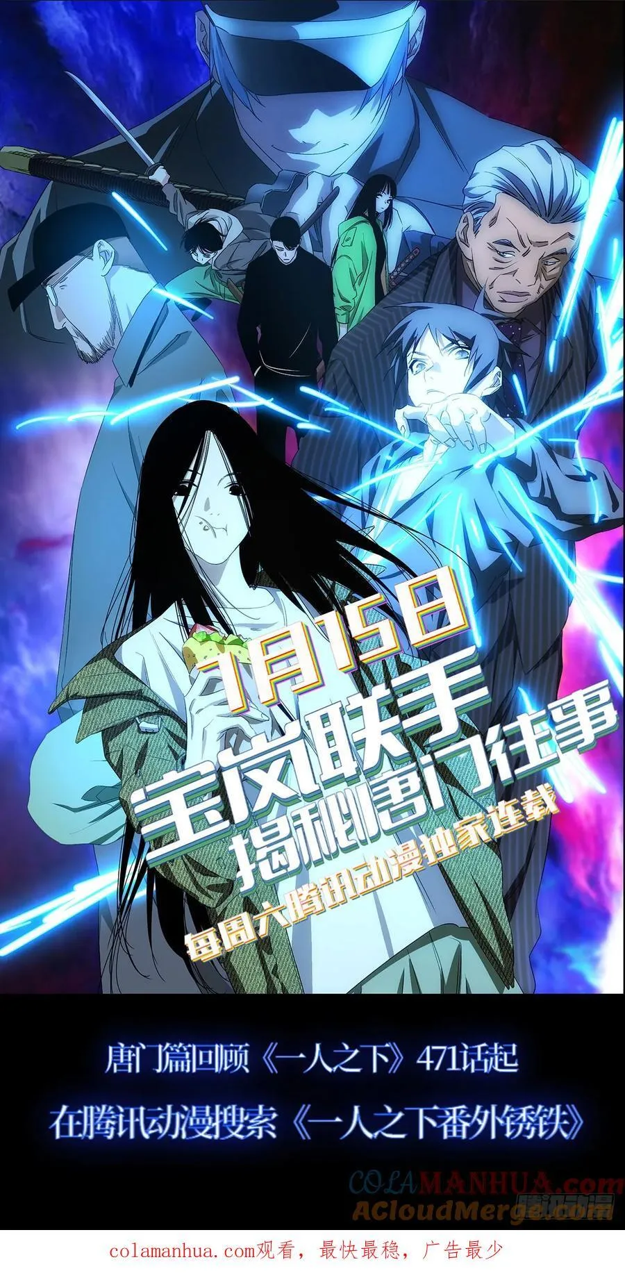 《一人之下番外锈铁》第1话分 第21页