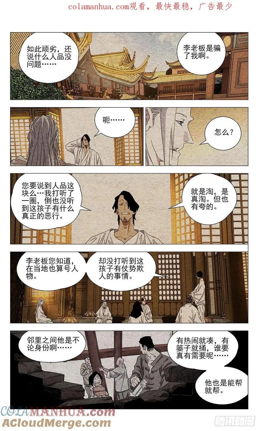《一人之下番外锈铁》第1话分 第22页