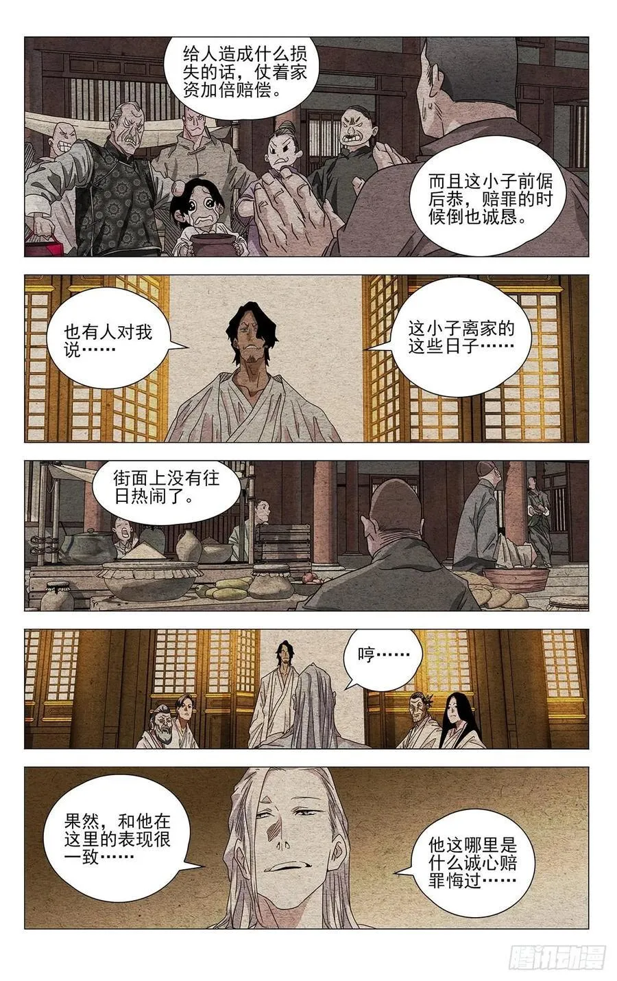 《一人之下番外锈铁》第1话分 第23页