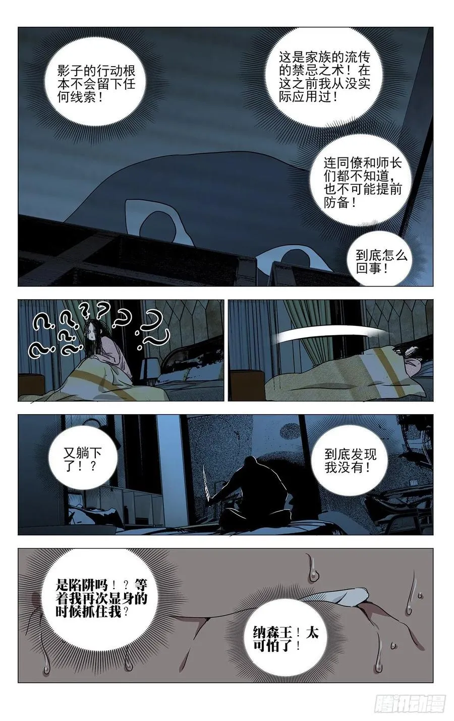 535 邪祟 第6页