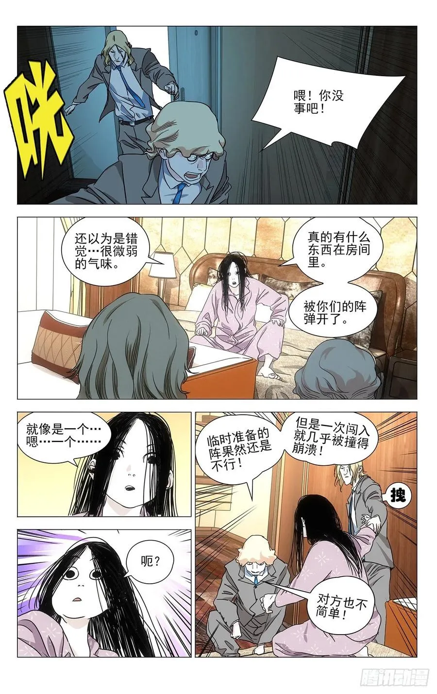 535 邪祟 第10页
