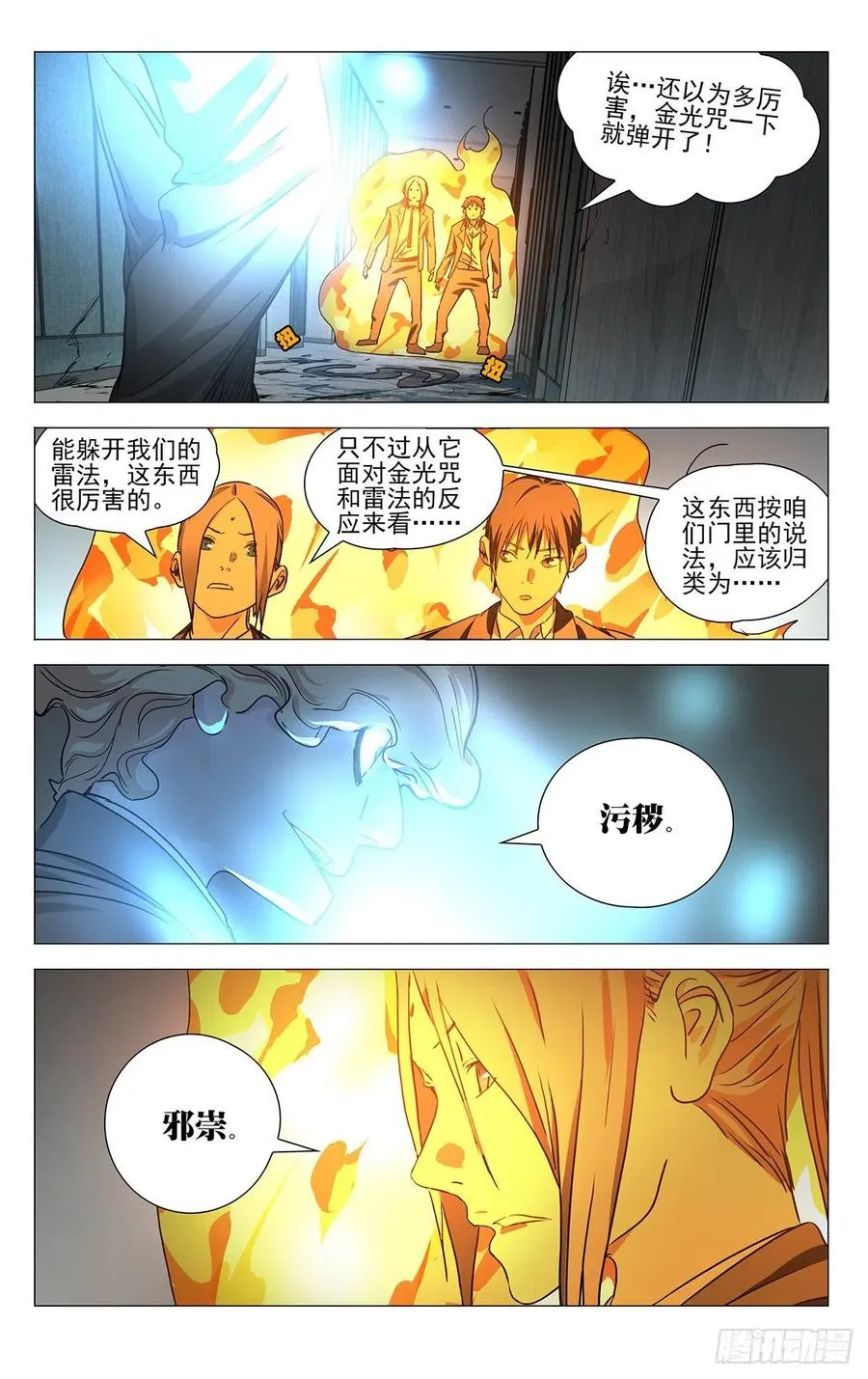 535 邪祟 第20页