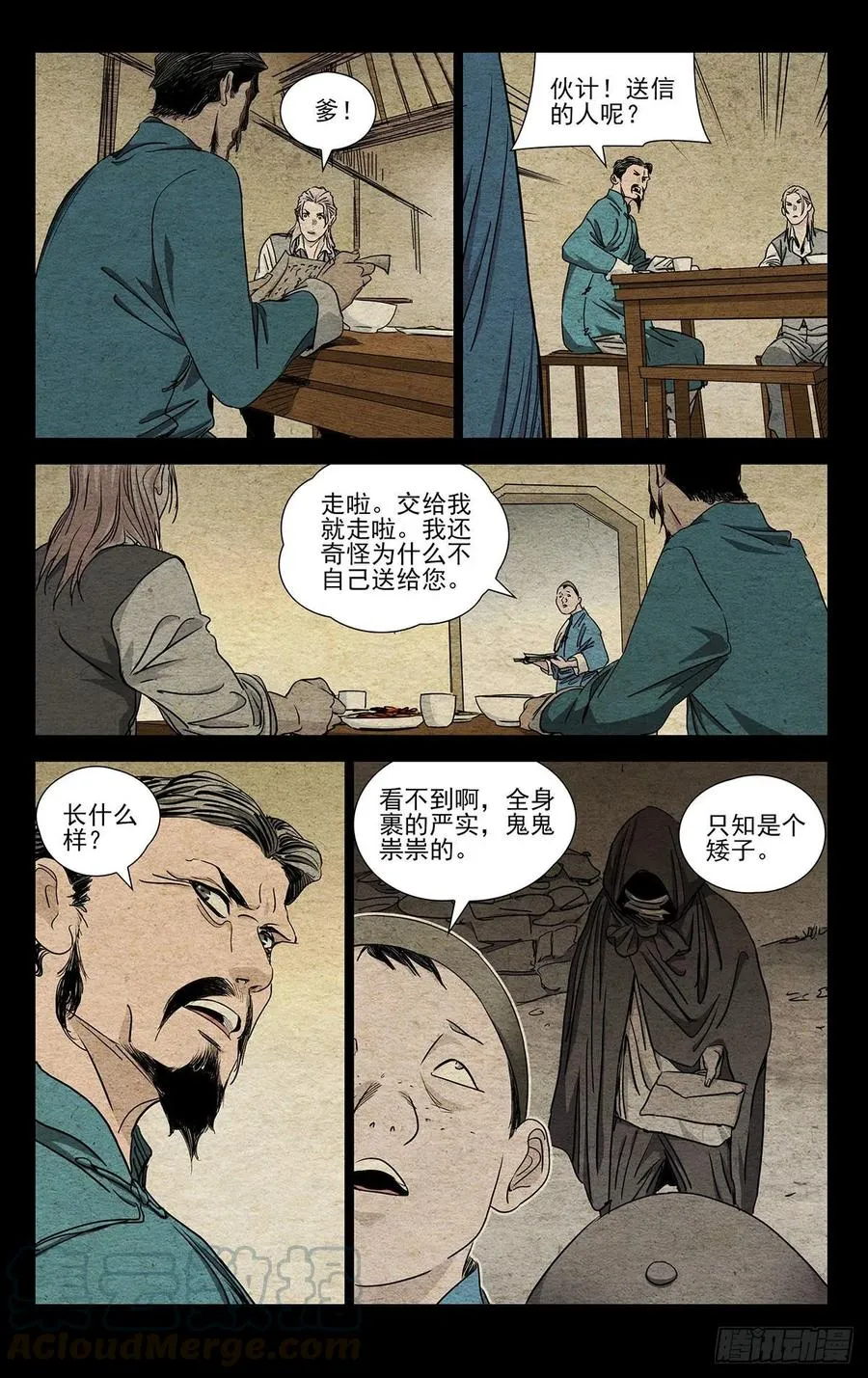 518 一场大战 第3页