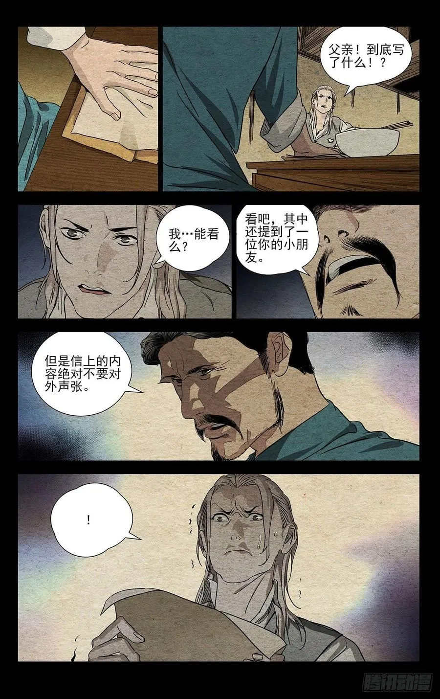 518 一场大战 第4页