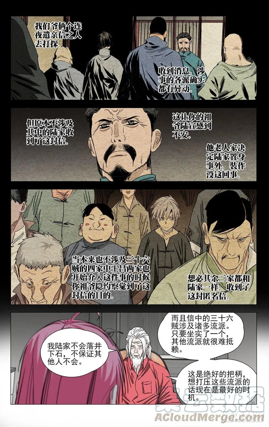 518 一场大战 第5页