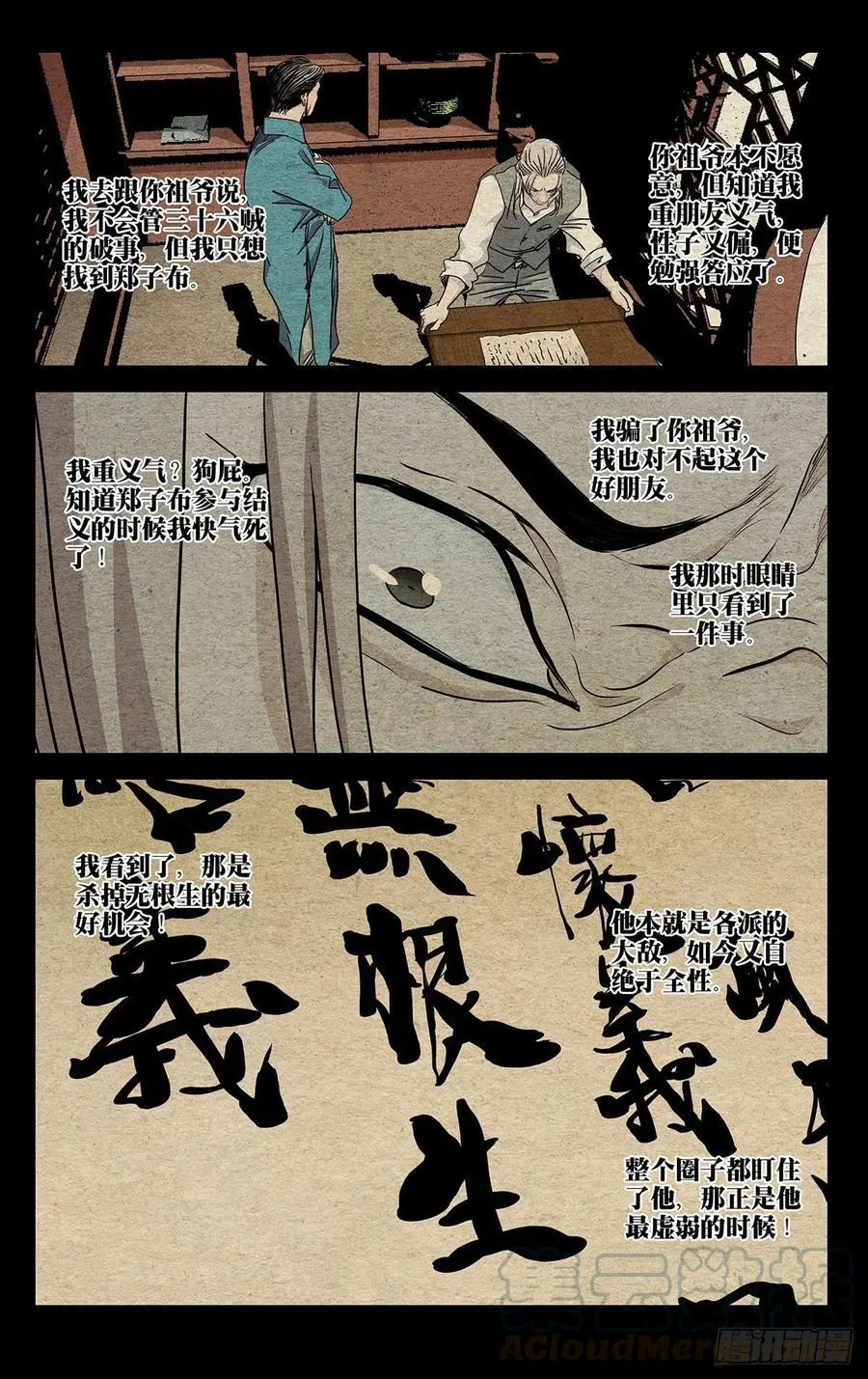 518 一场大战 第7页