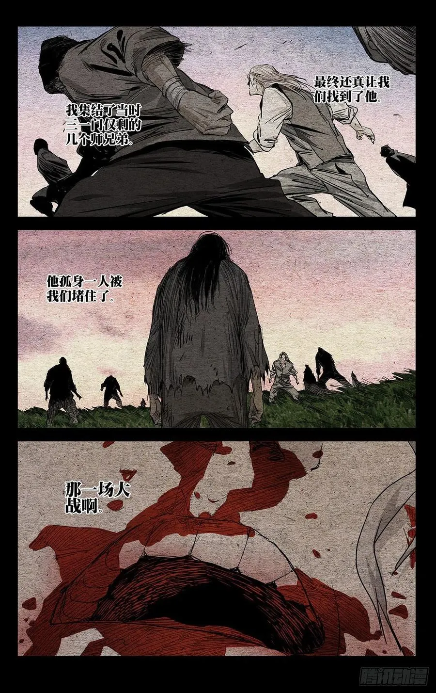 518 一场大战 第8页