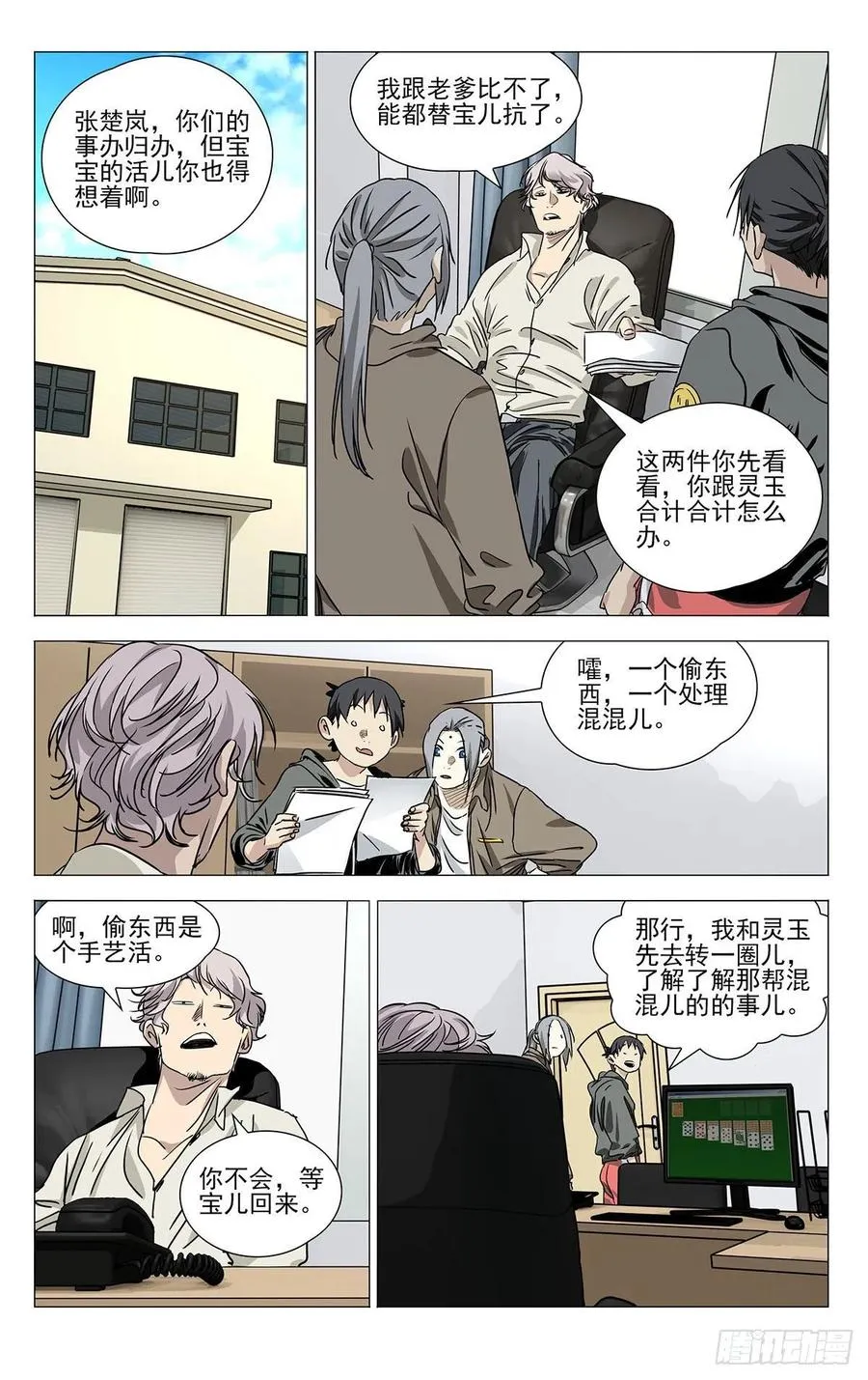 518 一场大战 第14页