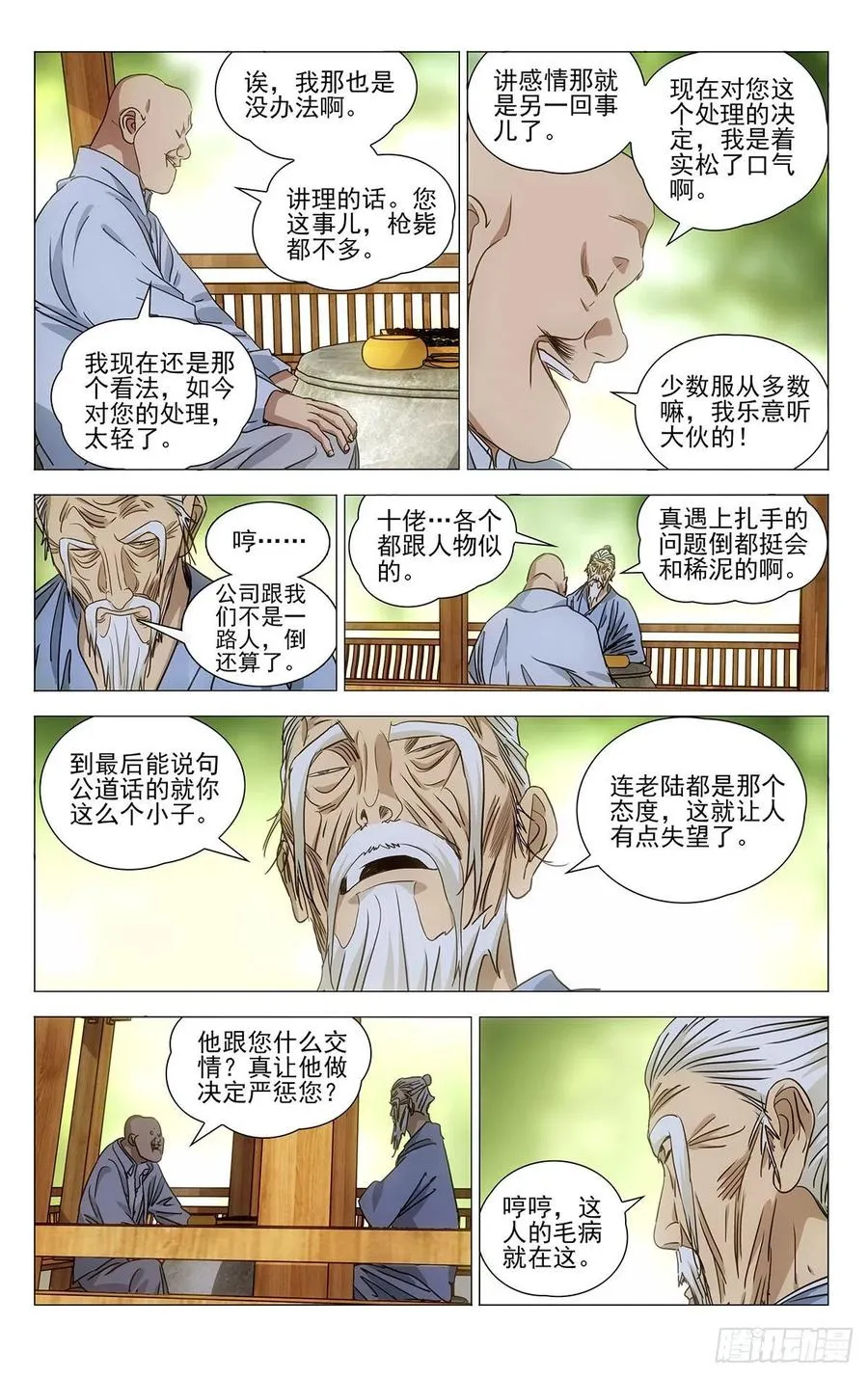 518 一场大战 第18页