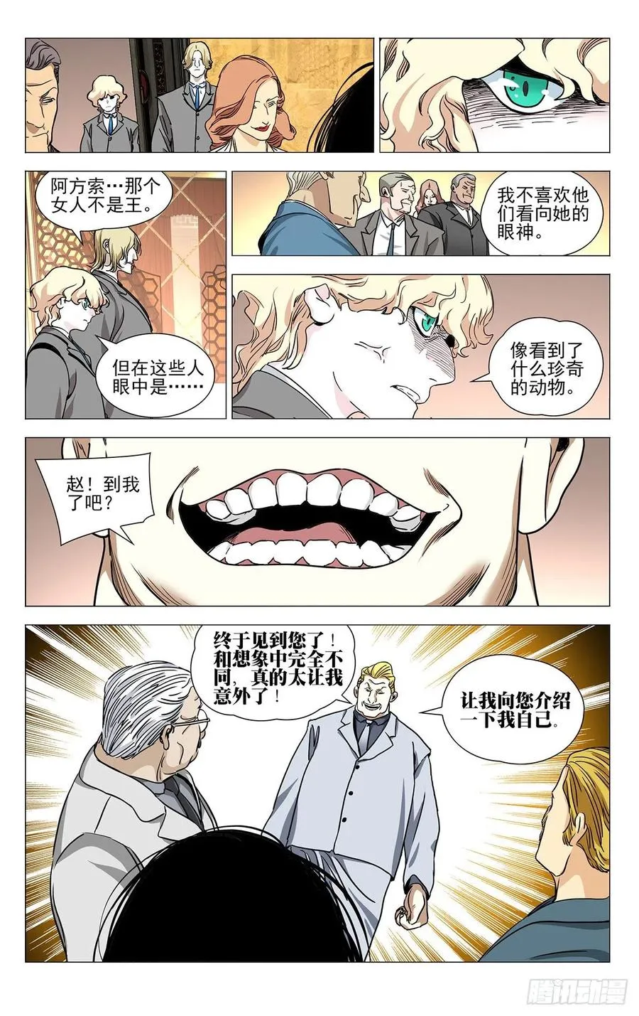 533 谁闹事收拾谁 第6页