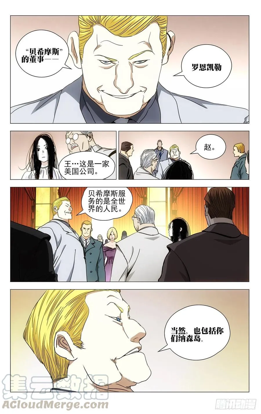 533 谁闹事收拾谁 第7页