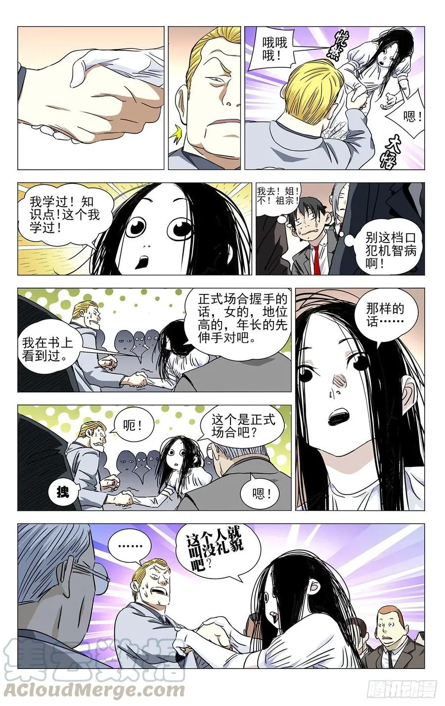 533 谁闹事收拾谁 第9页