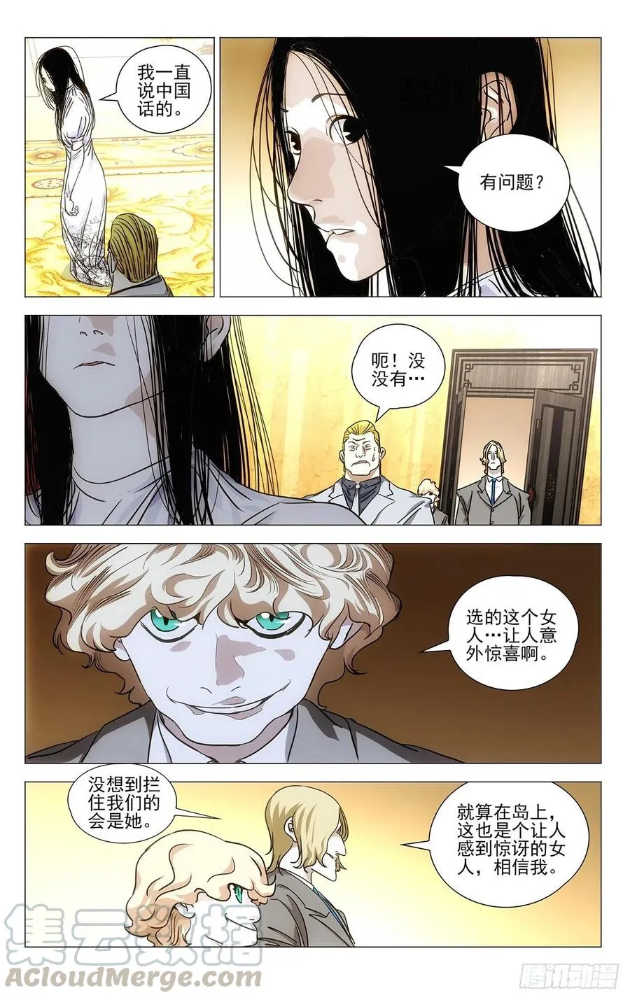 533 谁闹事收拾谁 第11页