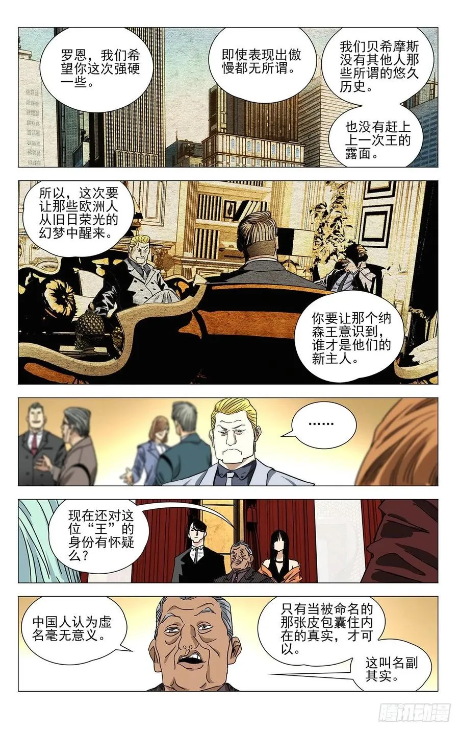 533 谁闹事收拾谁 第12页