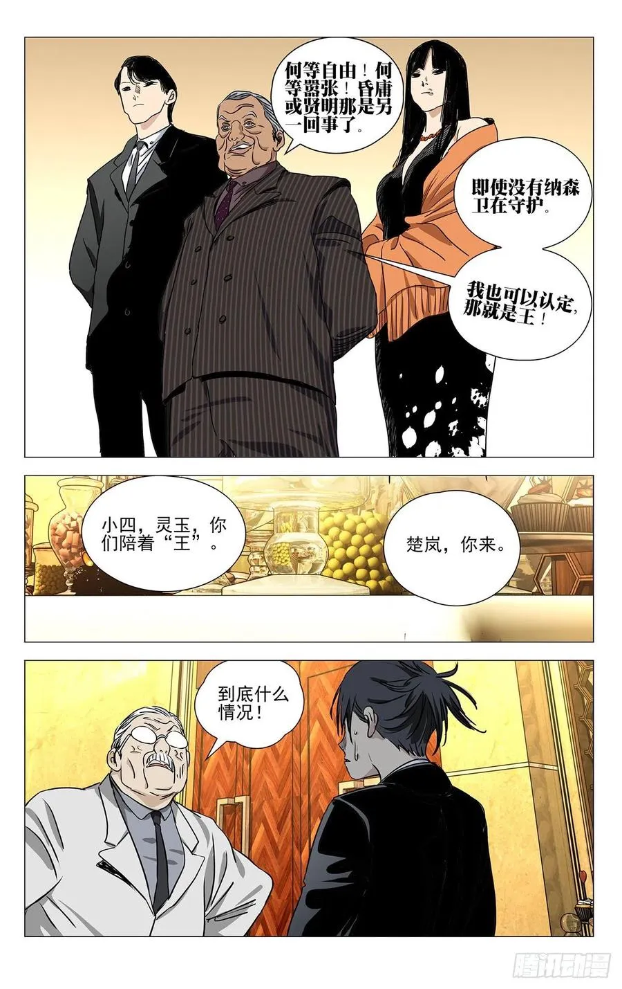 533 谁闹事收拾谁 第14页