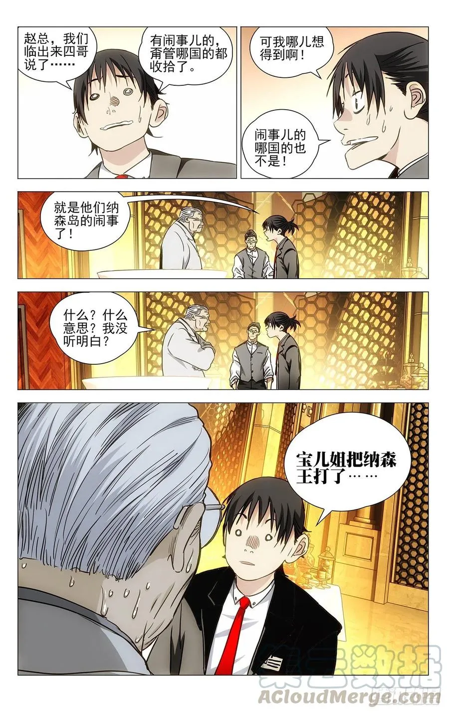 533 谁闹事收拾谁 第15页