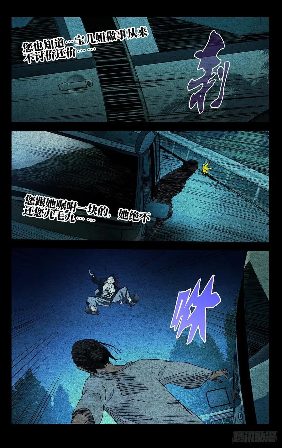533 谁闹事收拾谁 第16页