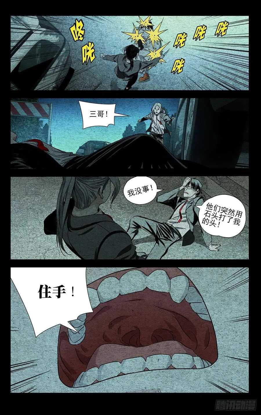 533 谁闹事收拾谁 第18页