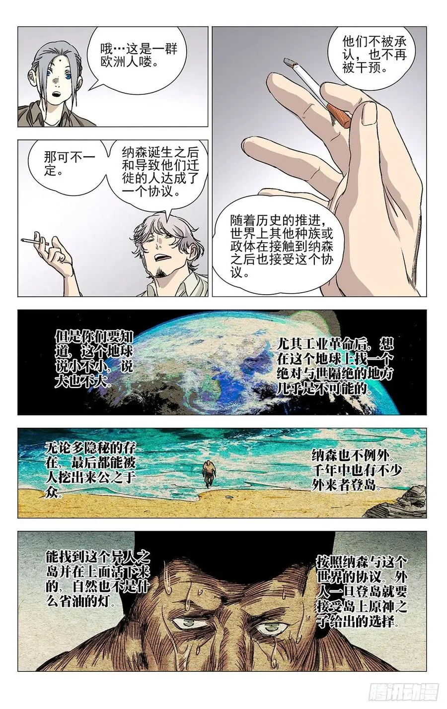 532 纳森王 第4页