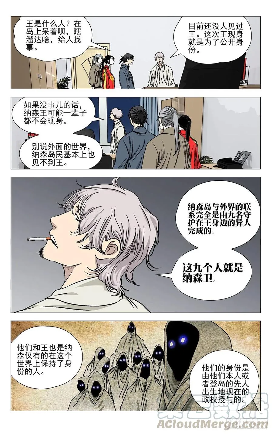 532 纳森王 第7页