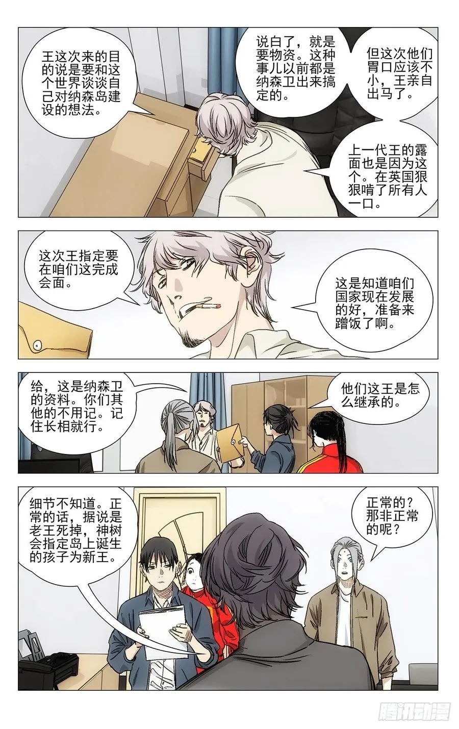 532 纳森王 第8页