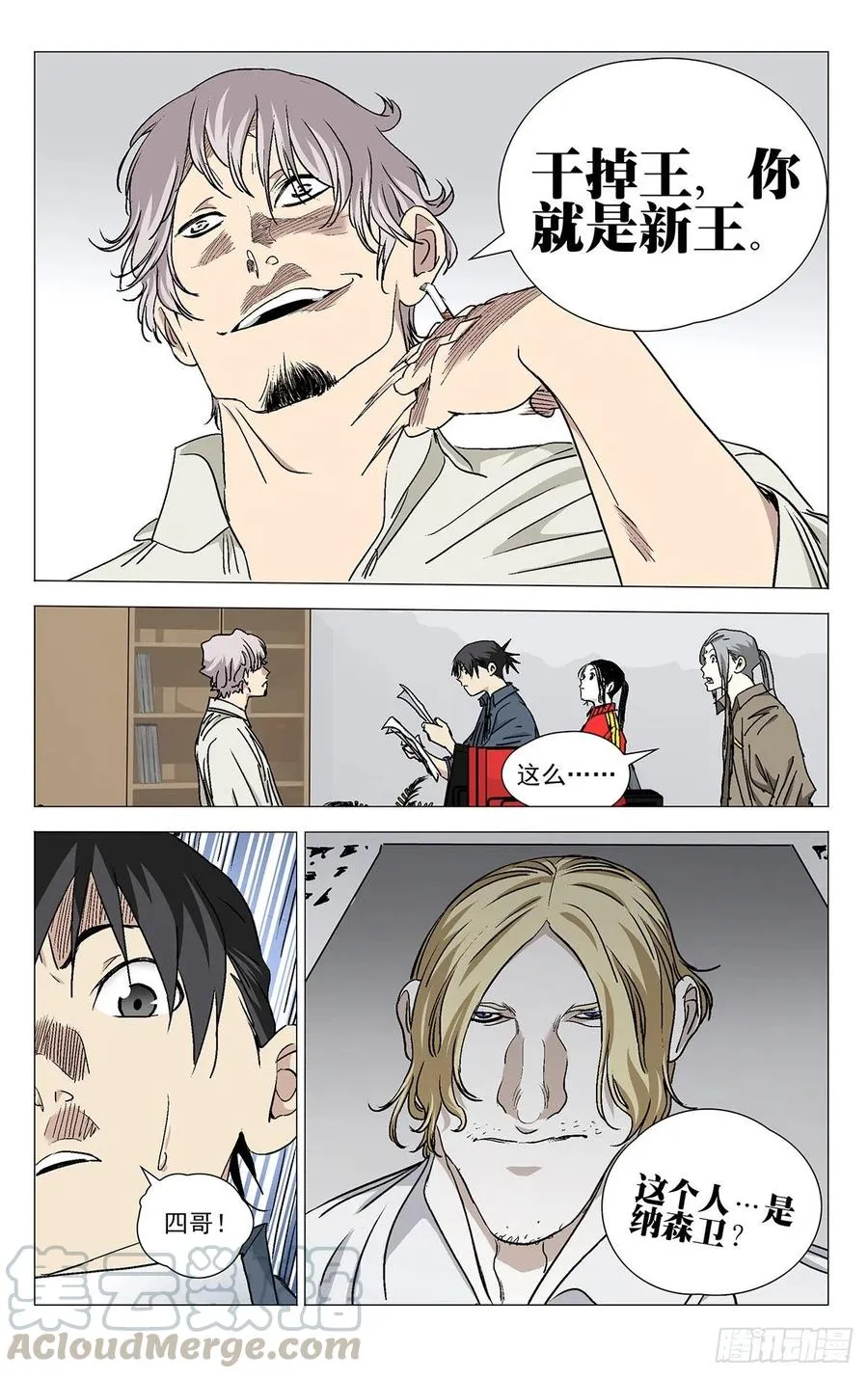 532 纳森王 第9页