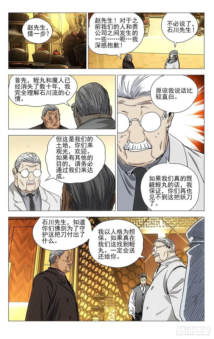 532 纳森王 第18页