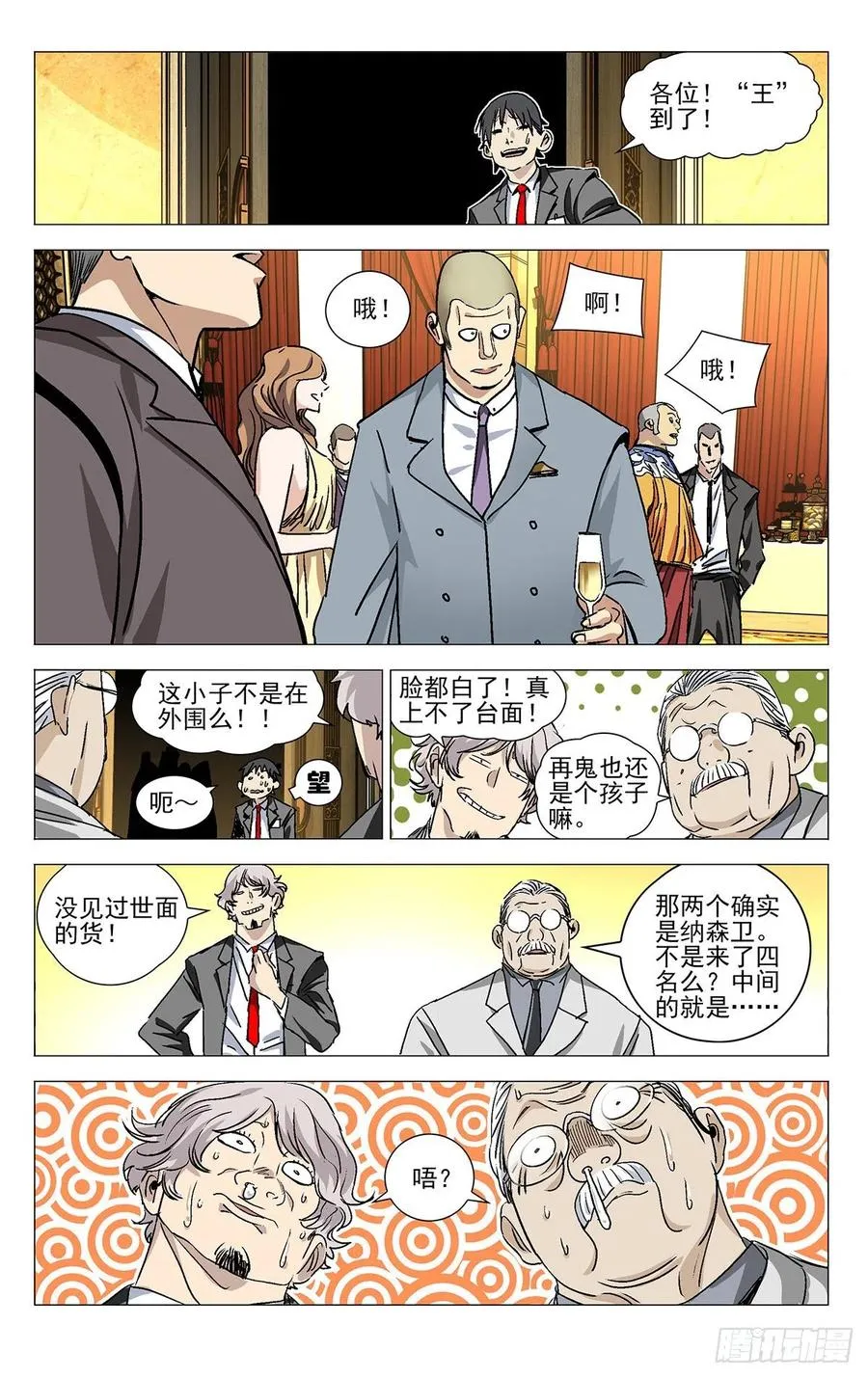 532 纳森王 第20页