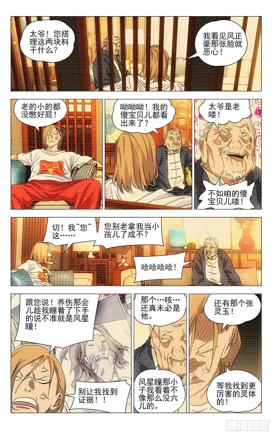 515 和头酒 第6页