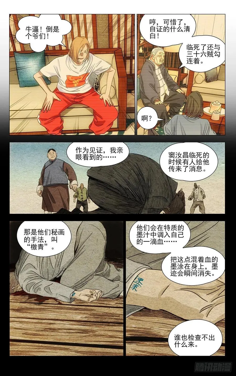 515 和头酒 第12页