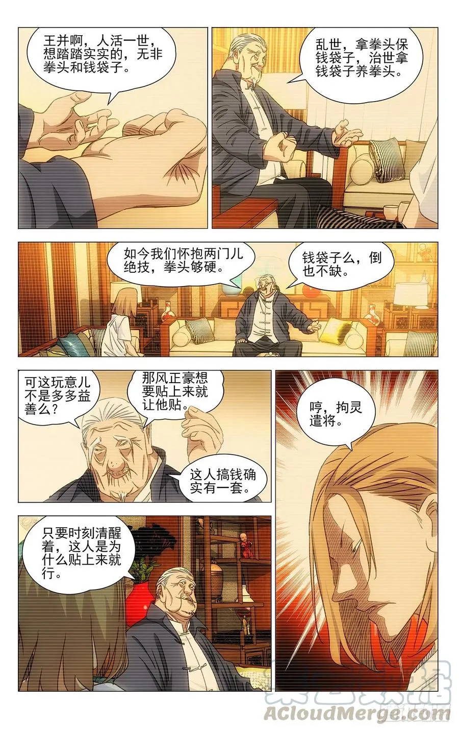 515 和头酒 第15页