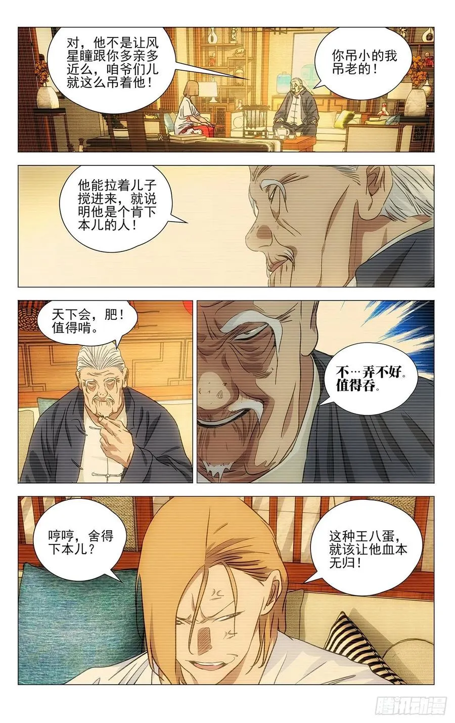 515 和头酒 第16页