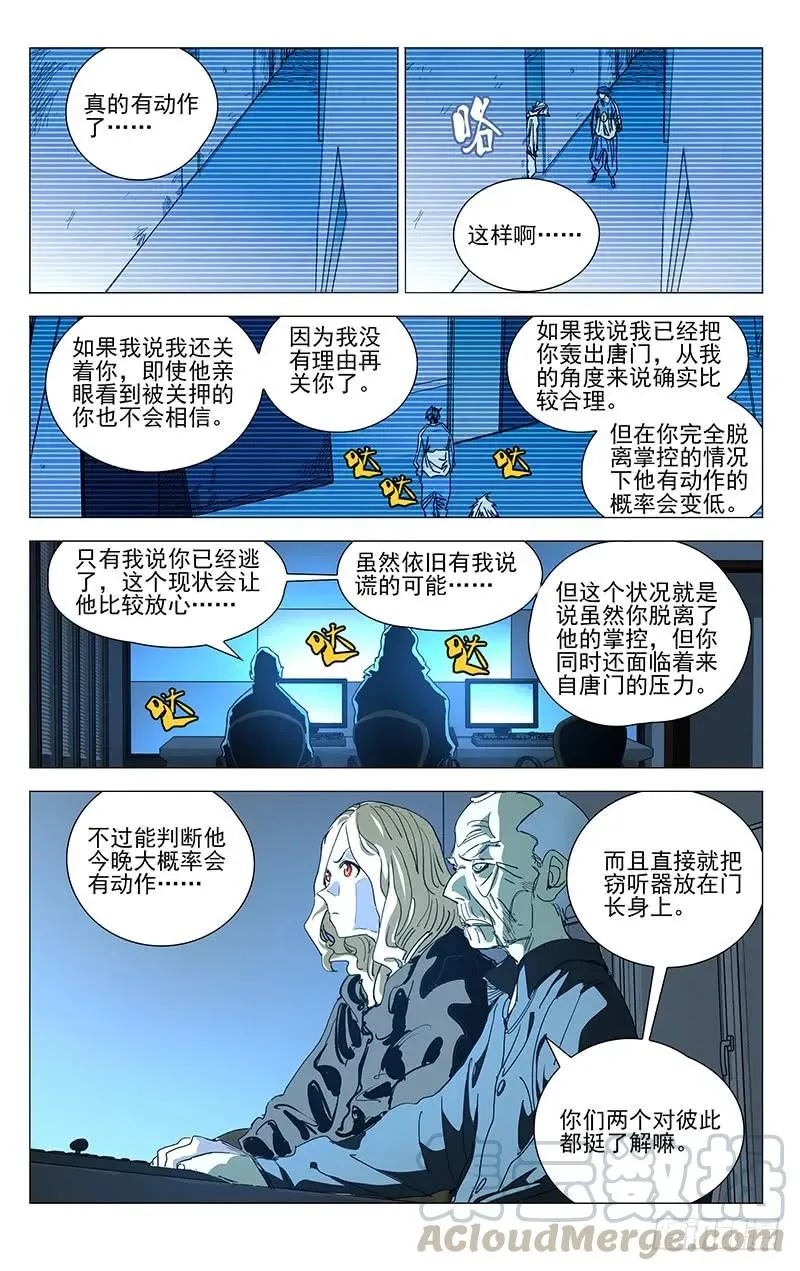 462 捉拿唐门逆徒 第3页