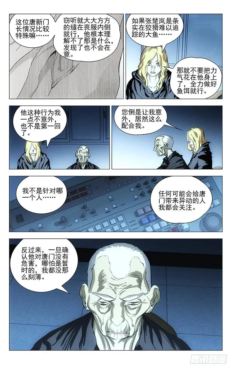 462 捉拿唐门逆徒 第4页