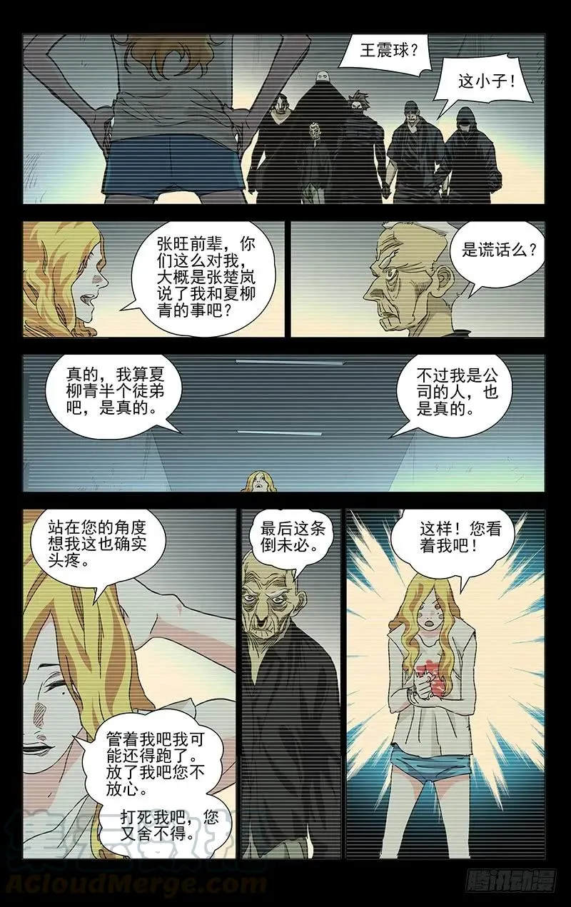 462 捉拿唐门逆徒 第5页