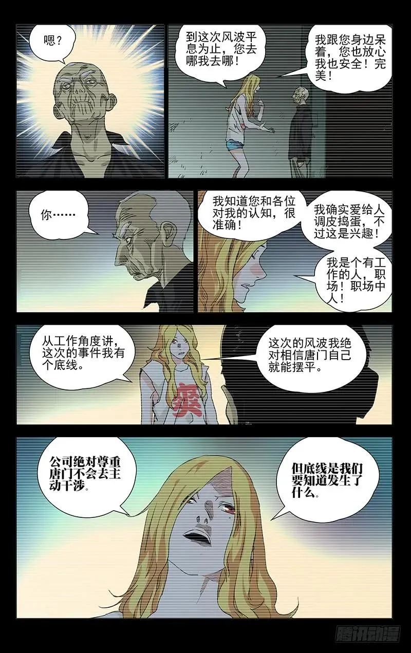462 捉拿唐门逆徒 第6页