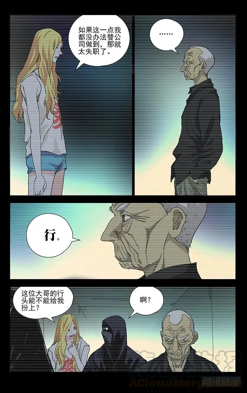 462 捉拿唐门逆徒 第7页