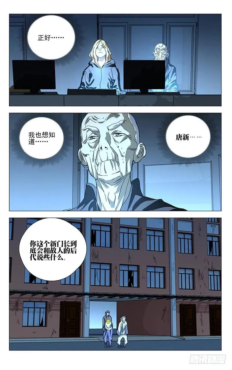 462 捉拿唐门逆徒 第8页