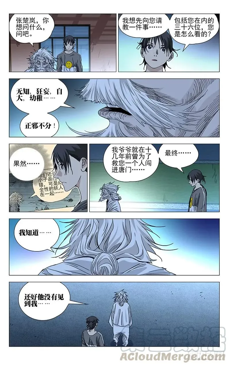 462 捉拿唐门逆徒 第9页