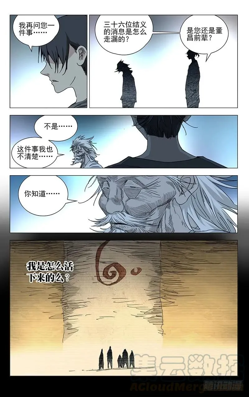 462 捉拿唐门逆徒 第11页