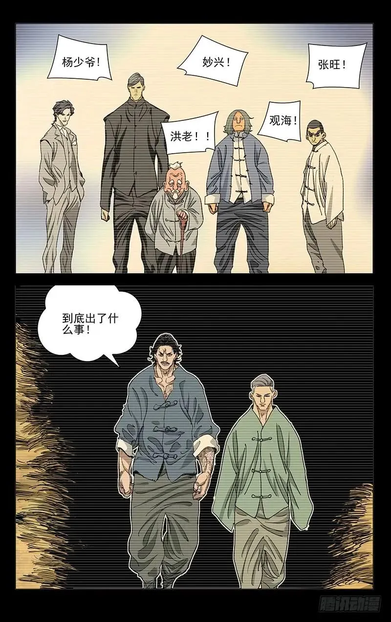 462 捉拿唐门逆徒 第12页