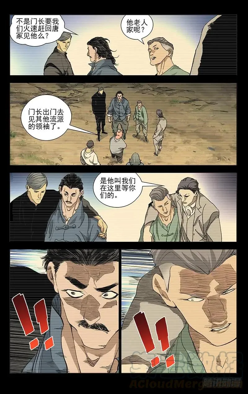 462 捉拿唐门逆徒 第13页