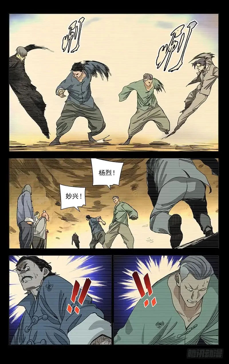 462 捉拿唐门逆徒 第14页