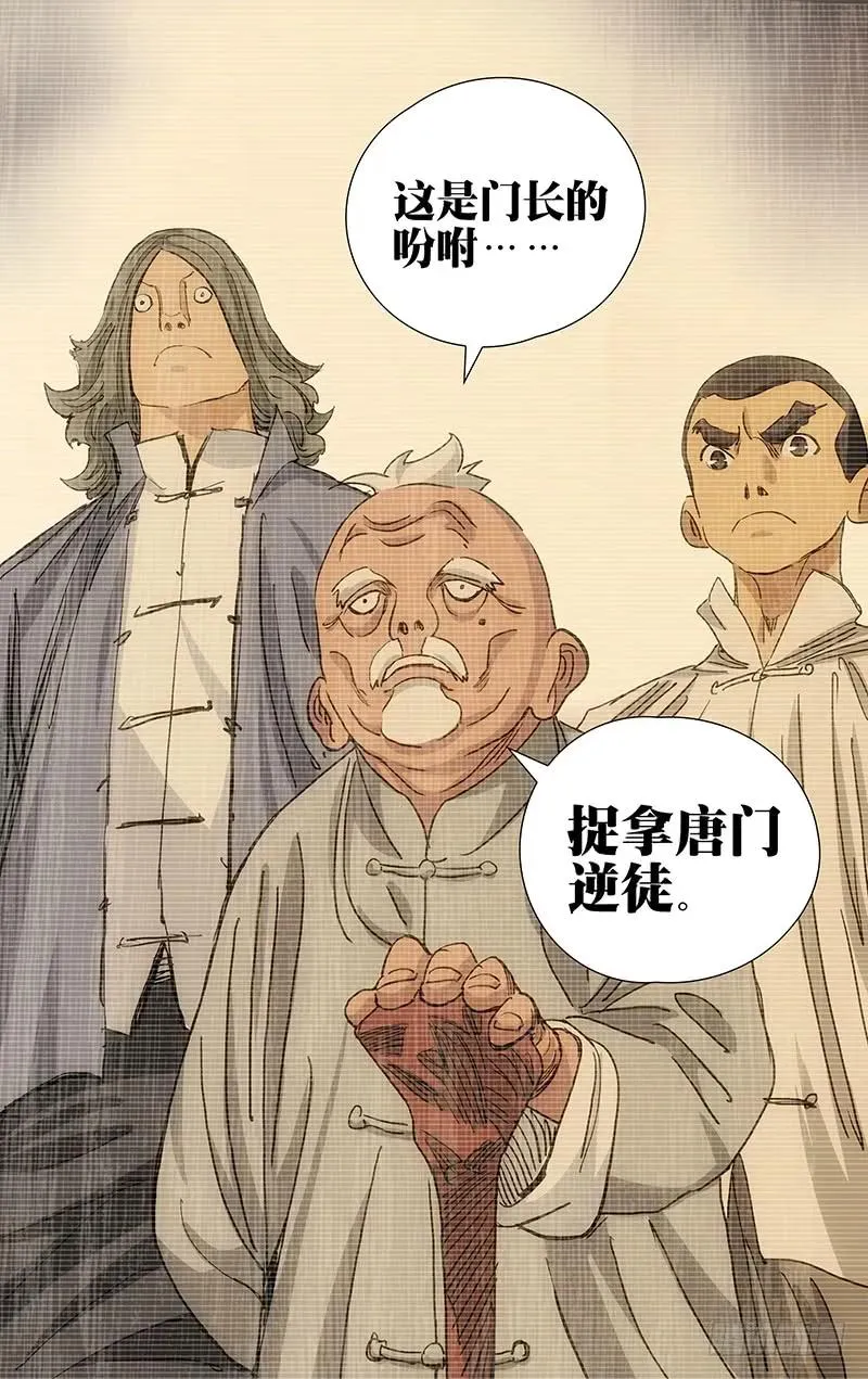 462 捉拿唐门逆徒 第16页