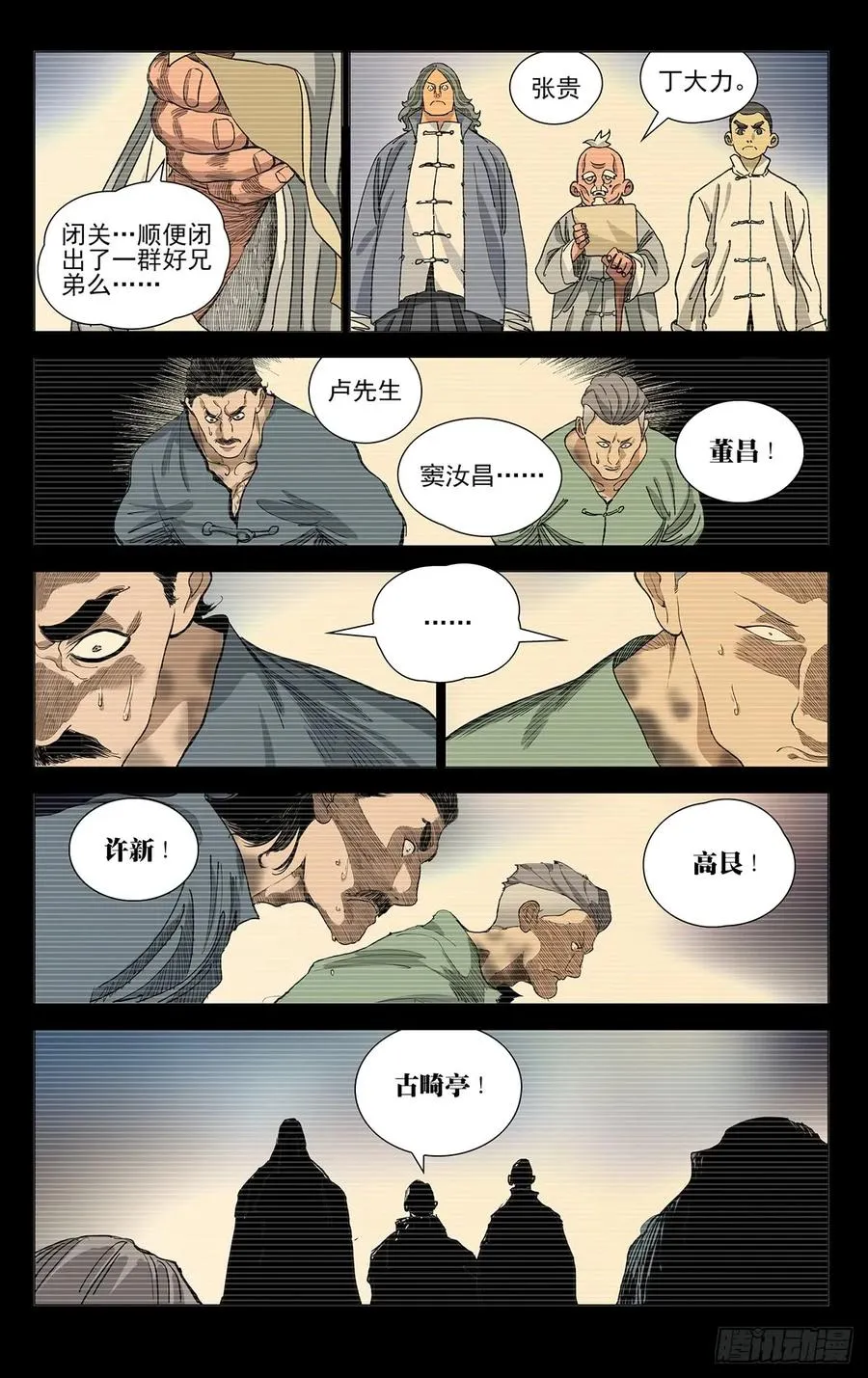 462 捉拿唐门逆徒 第19页