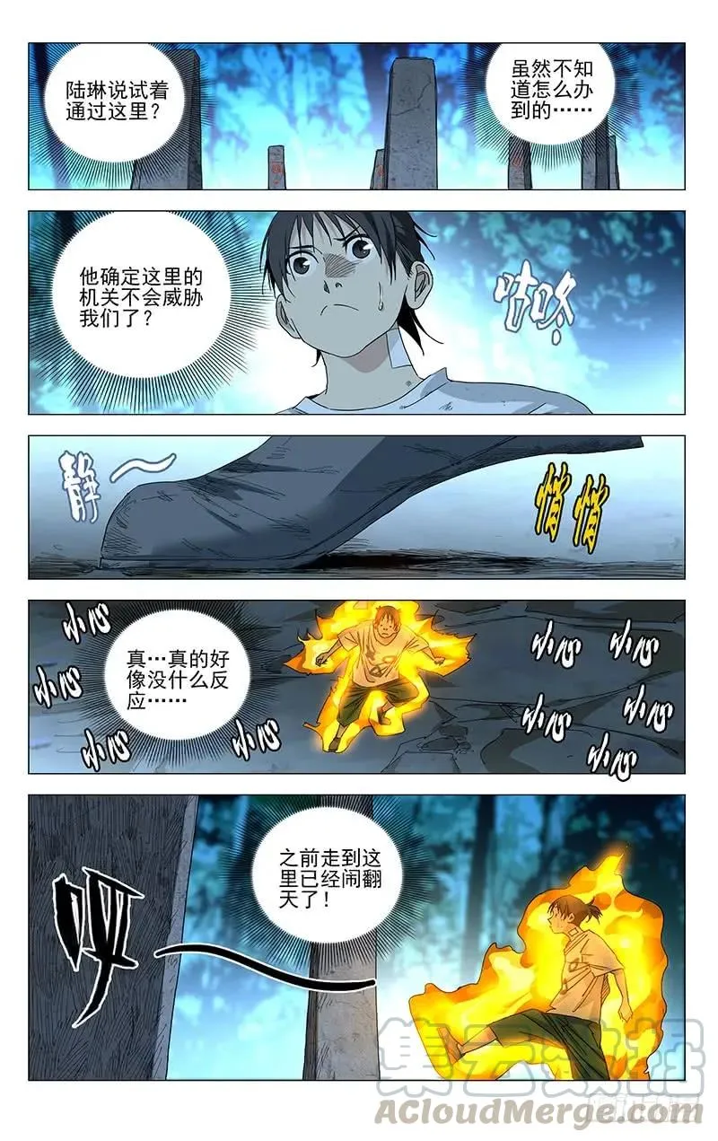 444 土木之炁 第3页