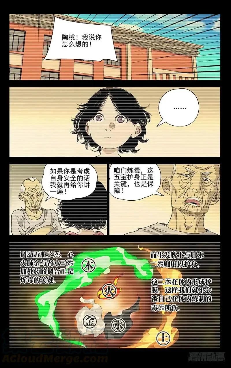 444 土木之炁 第11页