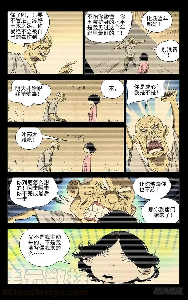 444 土木之炁 第12页