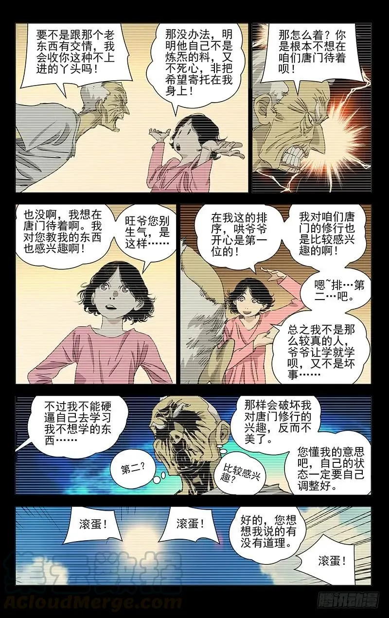 444 土木之炁 第13页